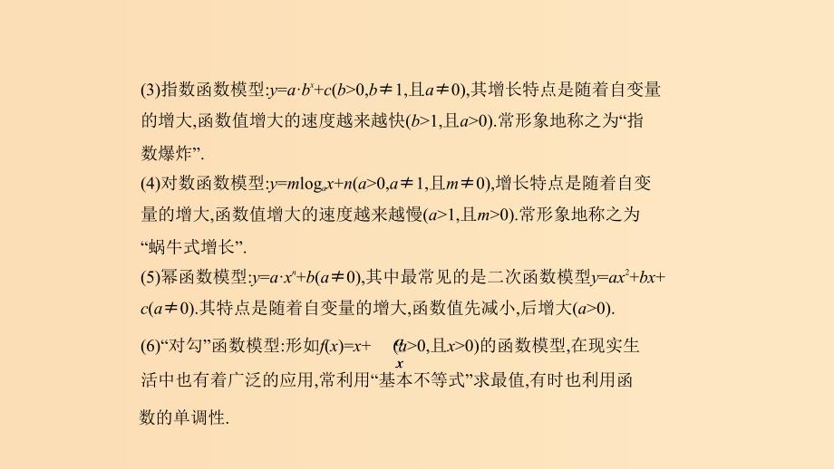 （天津专用）2020版高考数学大一轮复习 2.8 函数模型及函数的综合应用课件.ppt_第4页