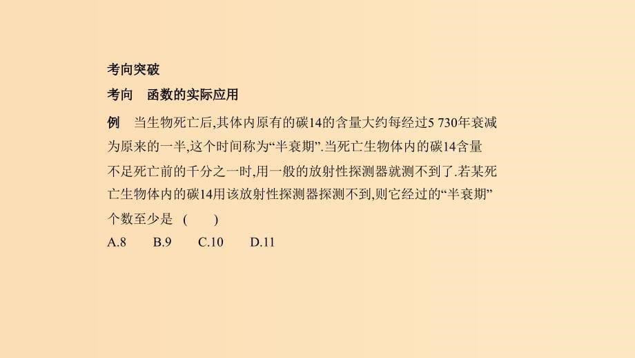 （天津专用）2020版高考数学大一轮复习 2.8 函数模型及函数的综合应用课件.ppt_第5页