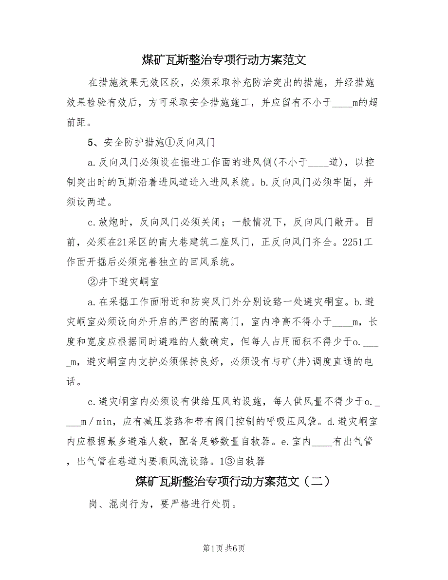 煤矿瓦斯整治专项行动方案范文（7篇）_第1页