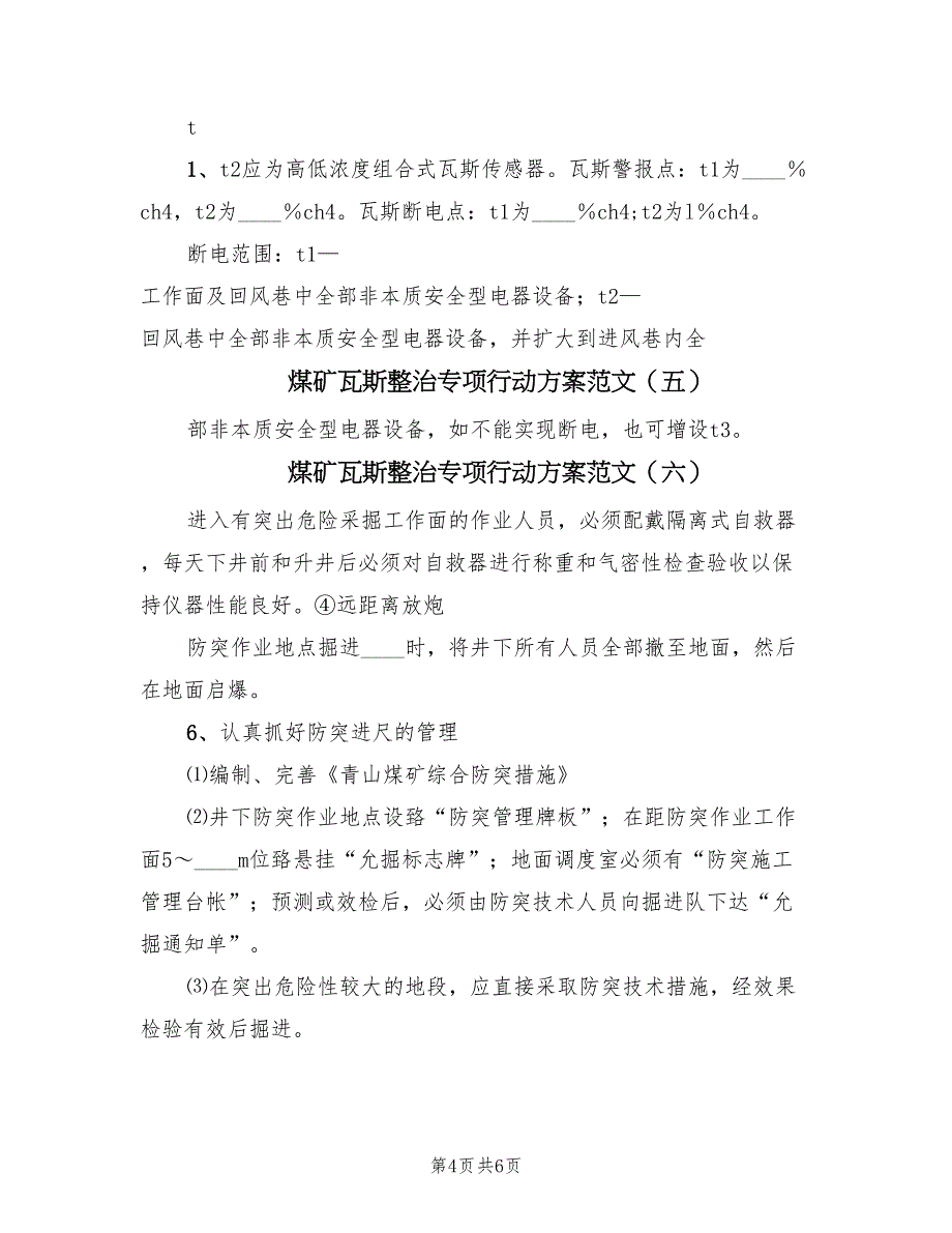 煤矿瓦斯整治专项行动方案范文（7篇）_第4页