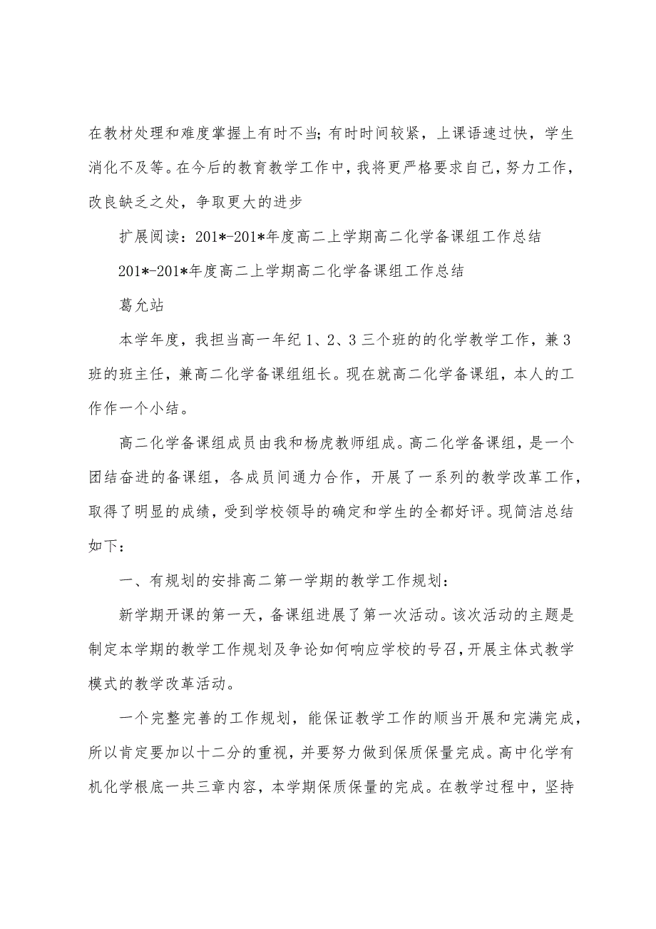 2023年2023年年度高二化学第一学期工作总结.docx_第4页