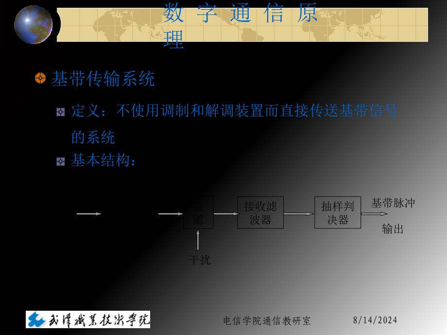 数字通信原理精品课件_第3页