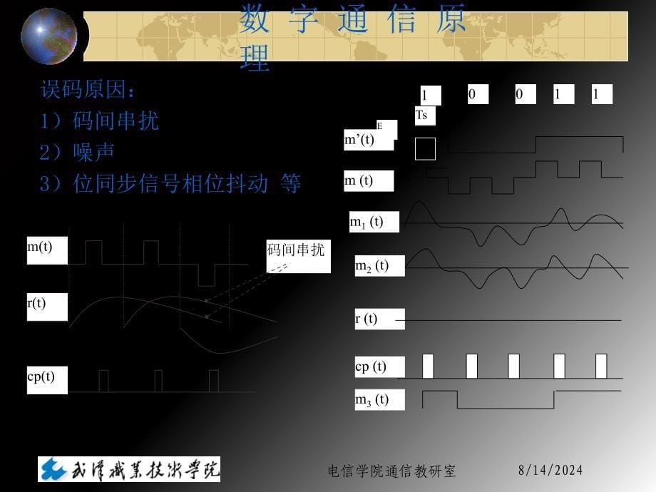 数字通信原理精品课件_第5页