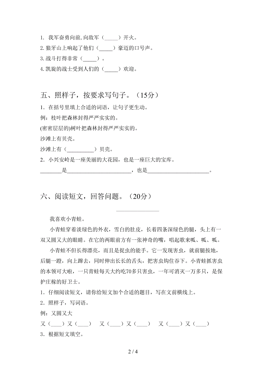 2021年苏教版三年级语文(下册)第一次月考精编试卷及答案.doc_第2页