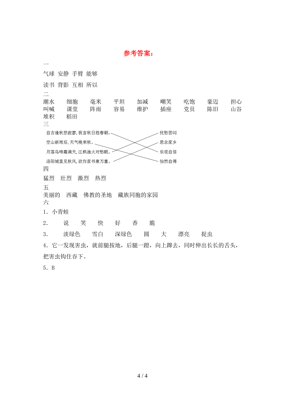 2021年苏教版三年级语文(下册)第一次月考精编试卷及答案.doc_第4页