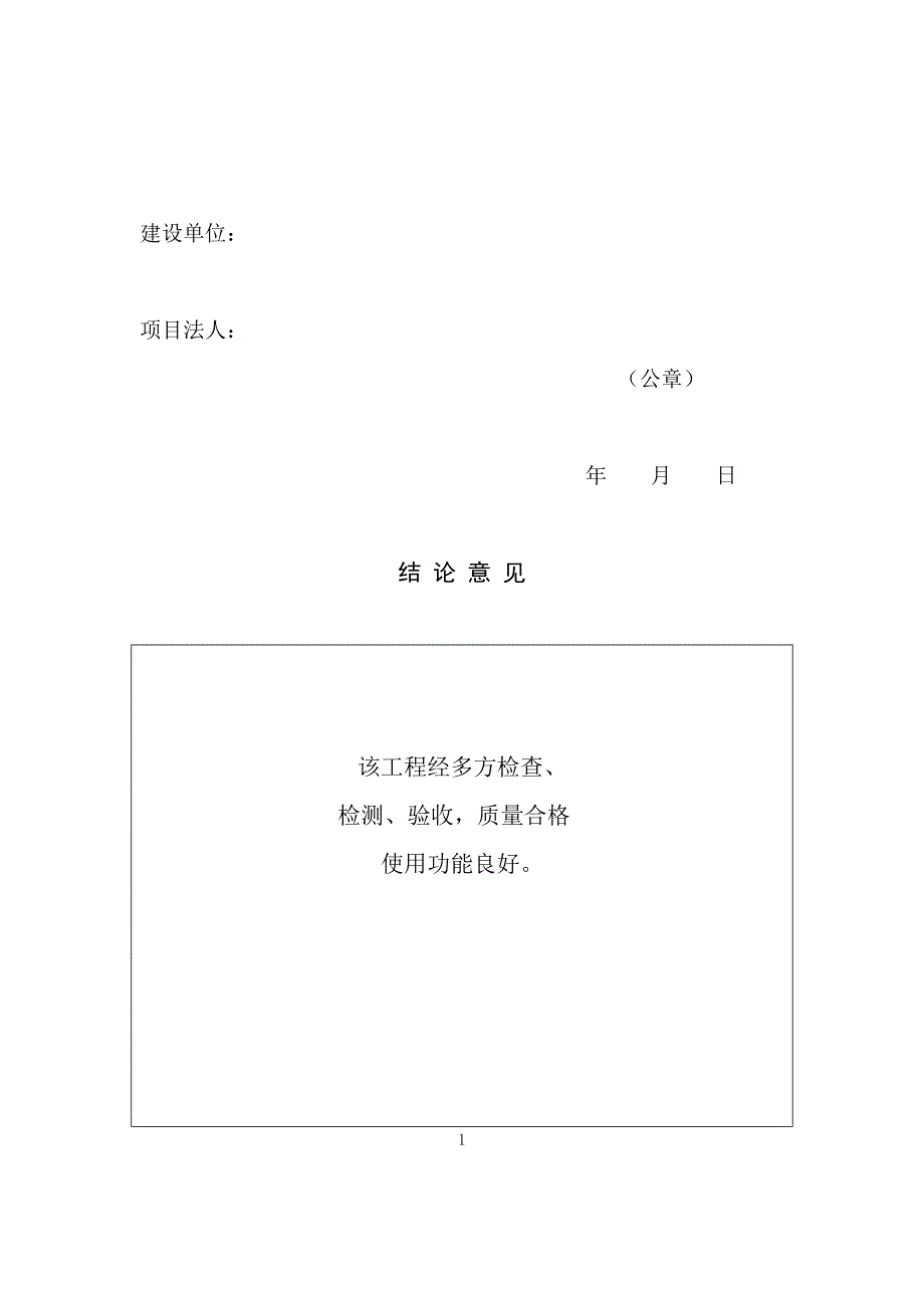 辽宁某框剪结构房屋建筑工程竣工验收报告书_第2页