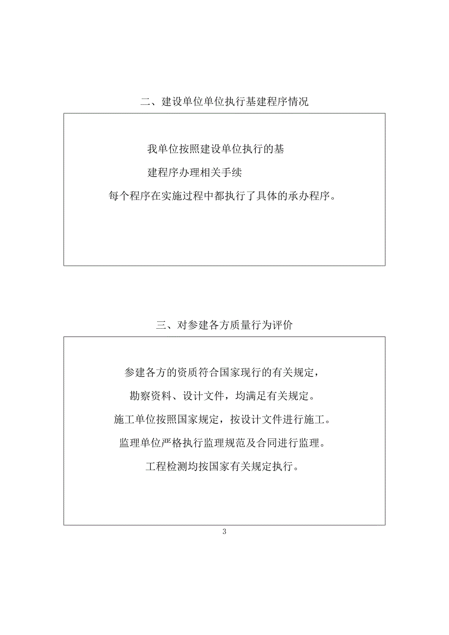 辽宁某框剪结构房屋建筑工程竣工验收报告书_第4页