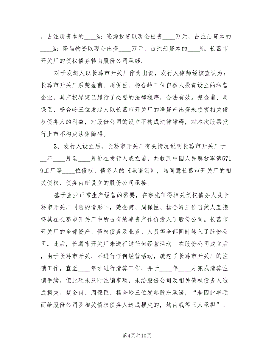 电力公司集体企业改革改制方案（二篇）_第4页