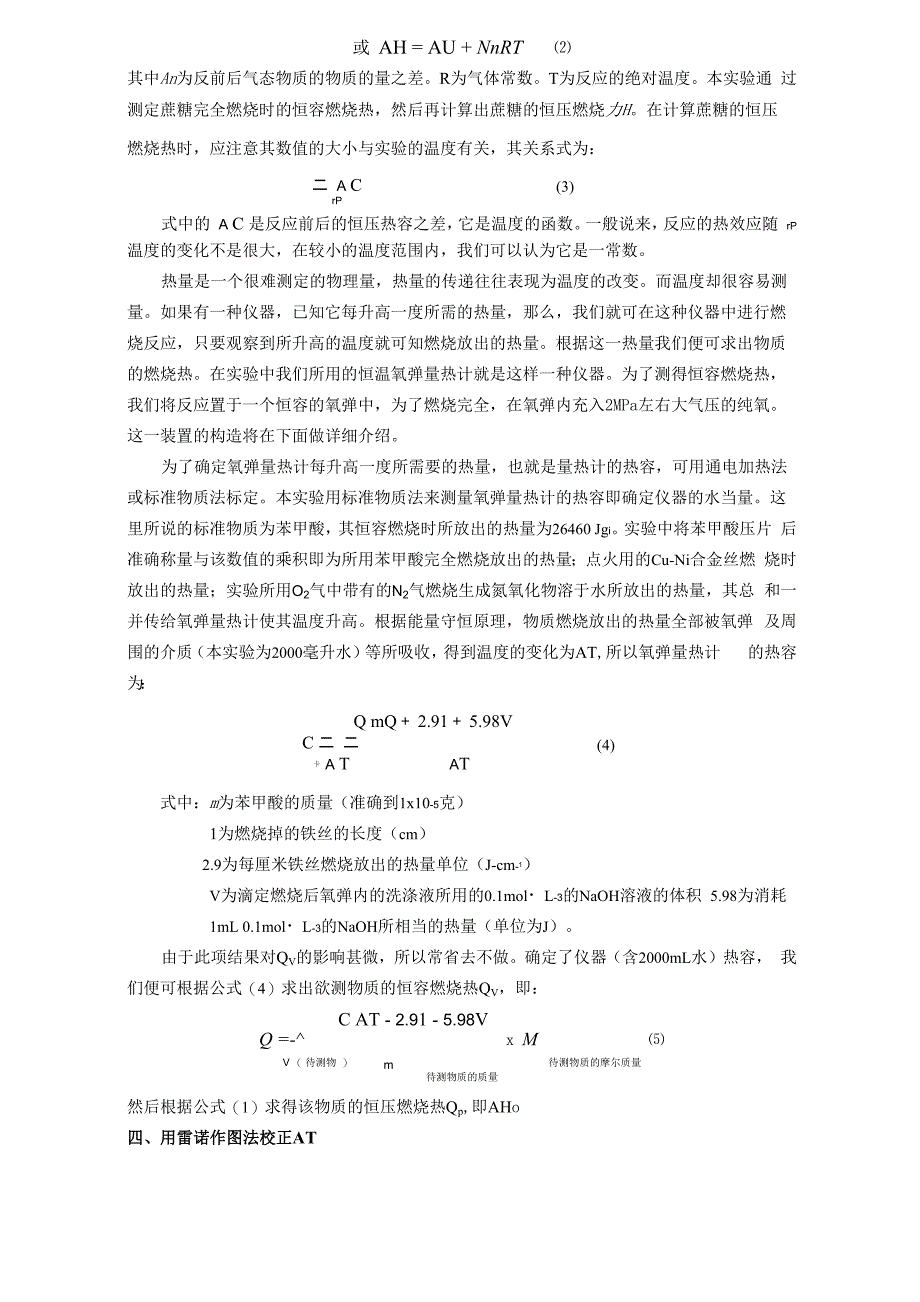 燃烧热的测定实验报告_第3页