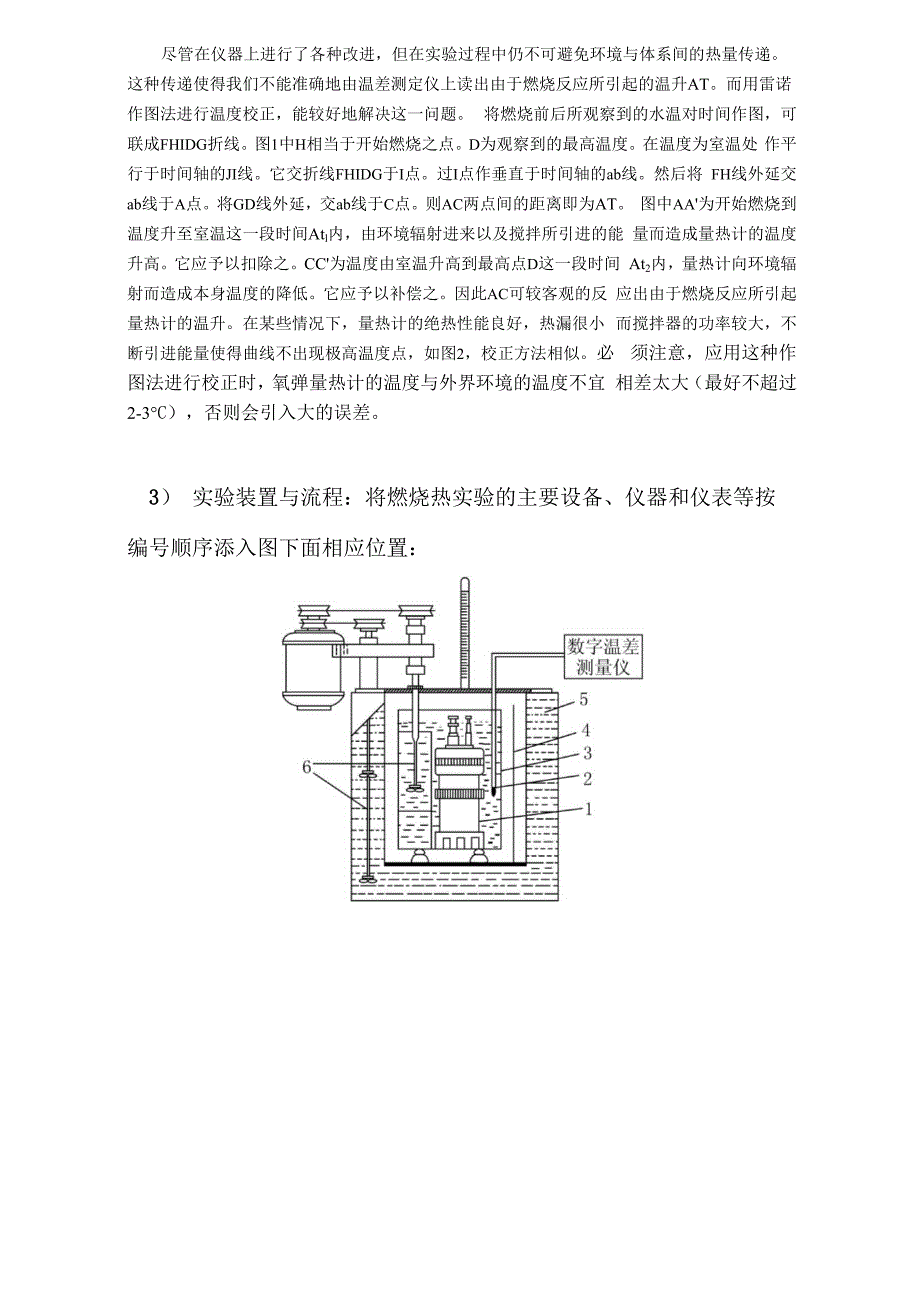 燃烧热的测定实验报告_第4页