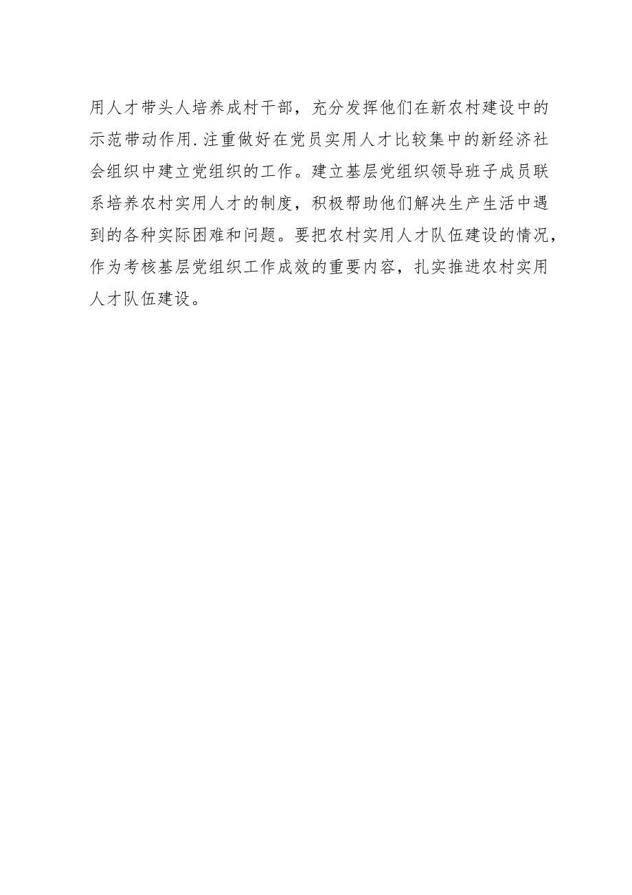 党的十七大对推进社会主义新农村建设作出了重要部署.docx_第3页