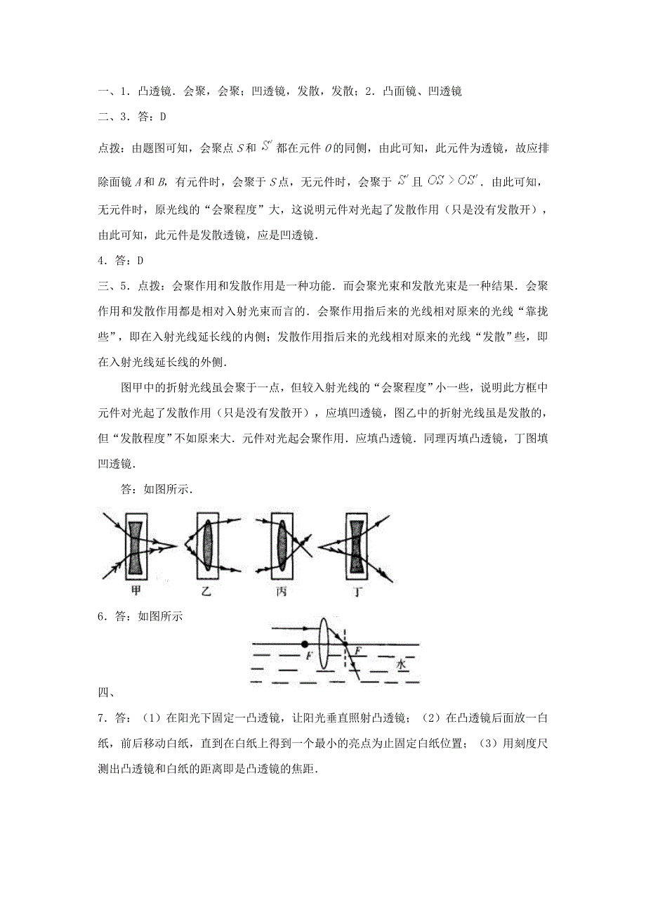 八年级物理上册3.5奇妙的透镜同步练习1新版粤教沪版_第3页