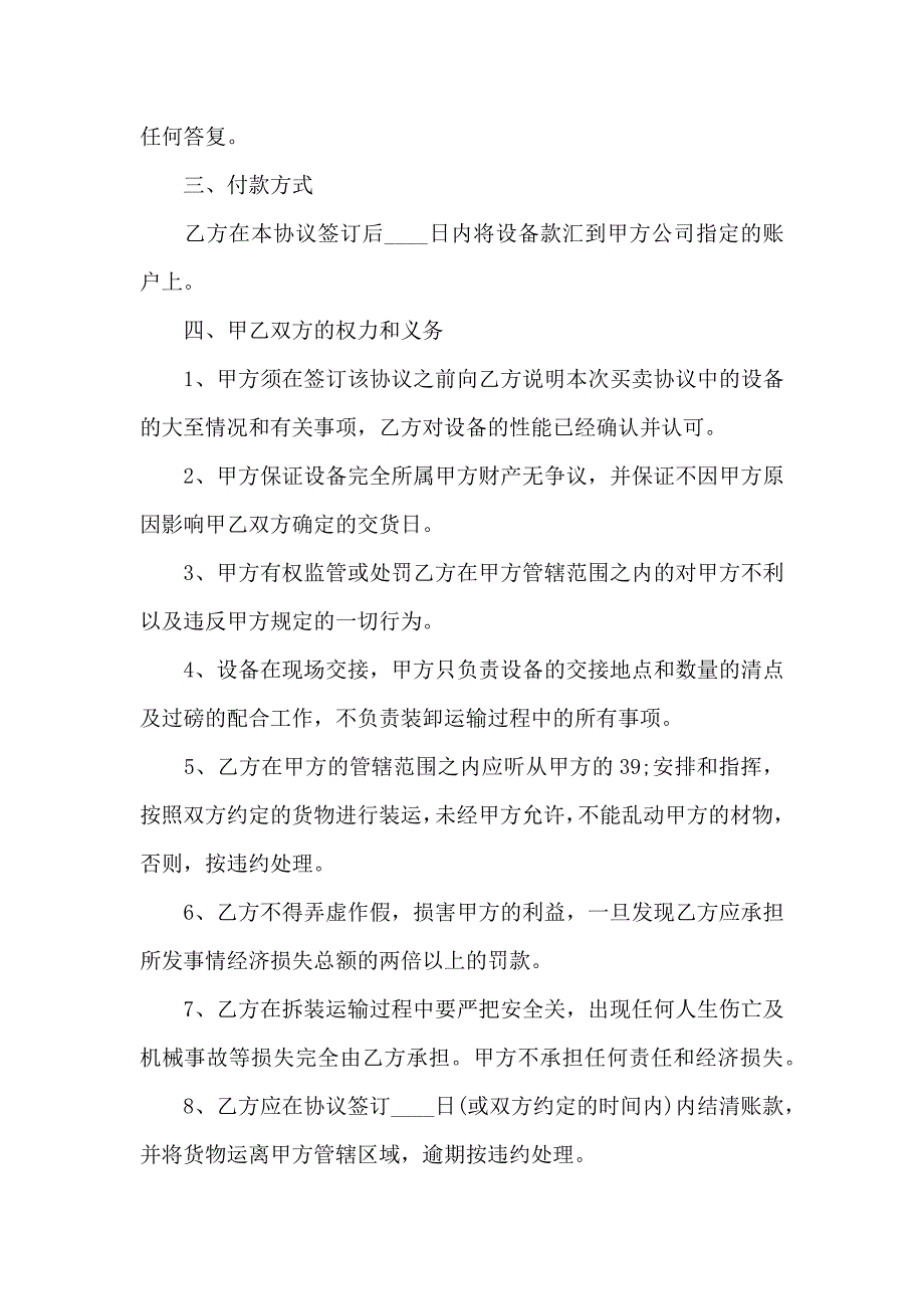 关于买卖合同7篇_第2页