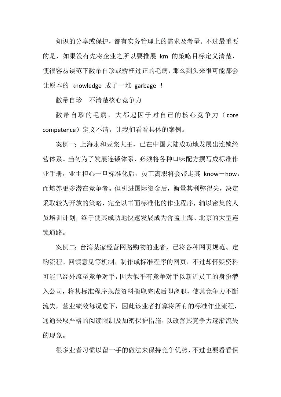 别让知识库成了垃圾捅.doc_第2页