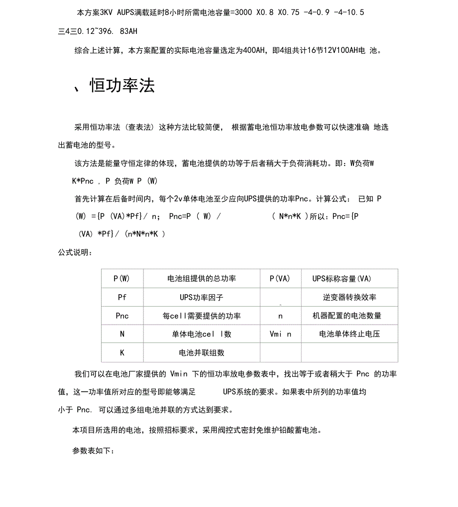 电池计算公式_第3页