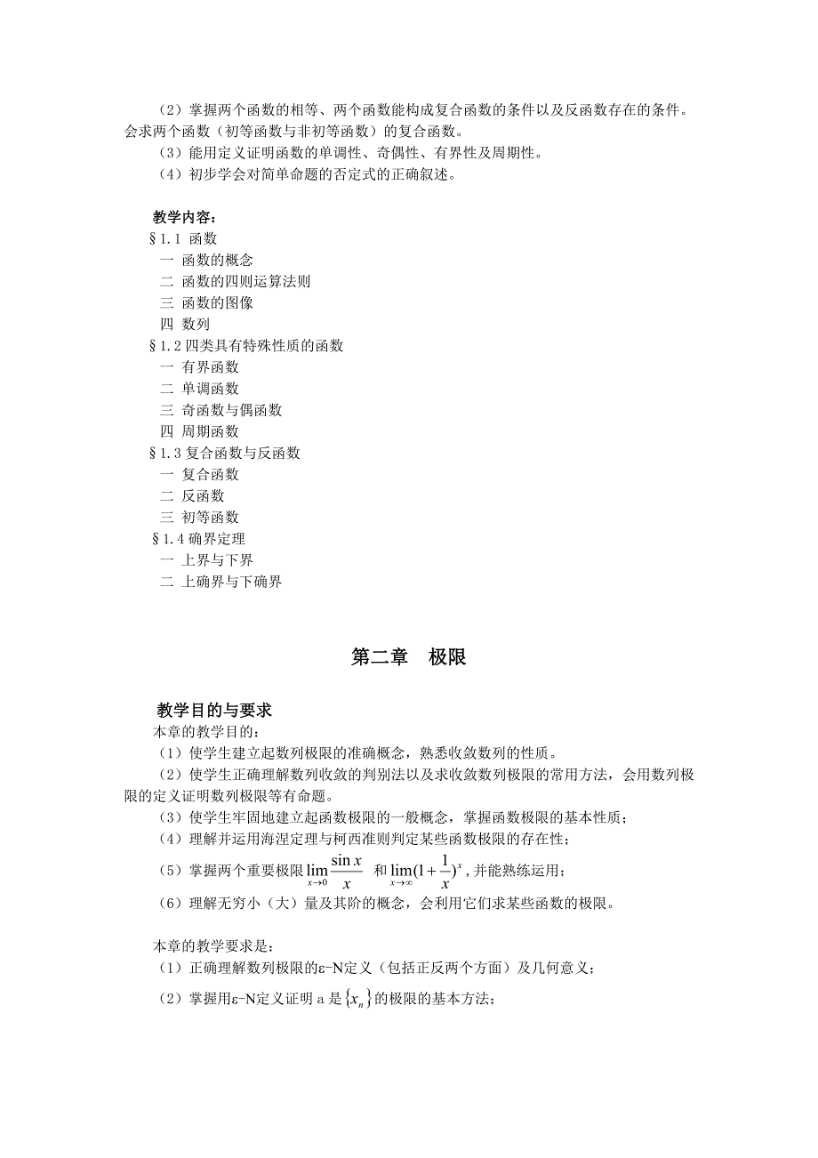 数学分析教学大纲_第3页