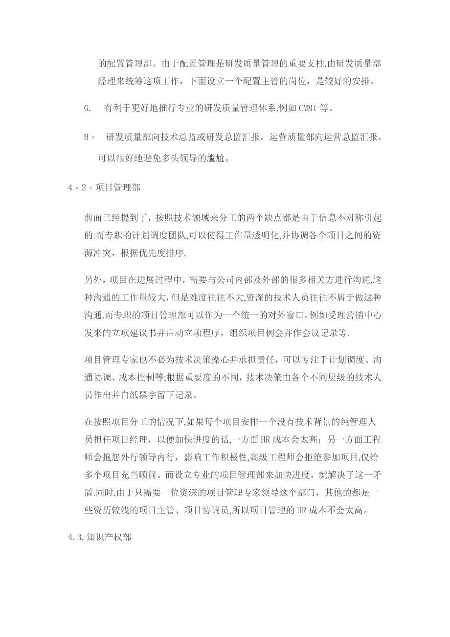 技术研发中心的组织结构_第5页