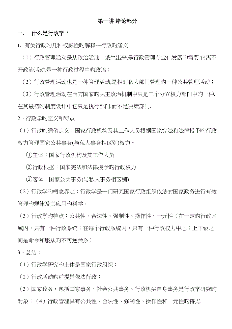 2023年行政学笔记张永桃版本_第1页