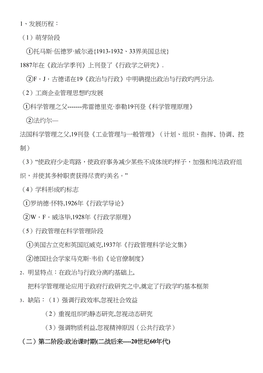 2023年行政学笔记张永桃版本_第3页