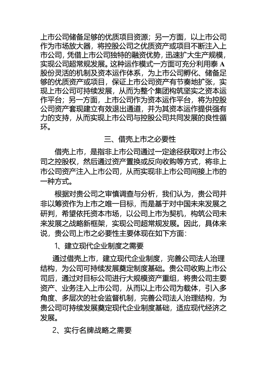 股份公司借壳上市策划书_第4页