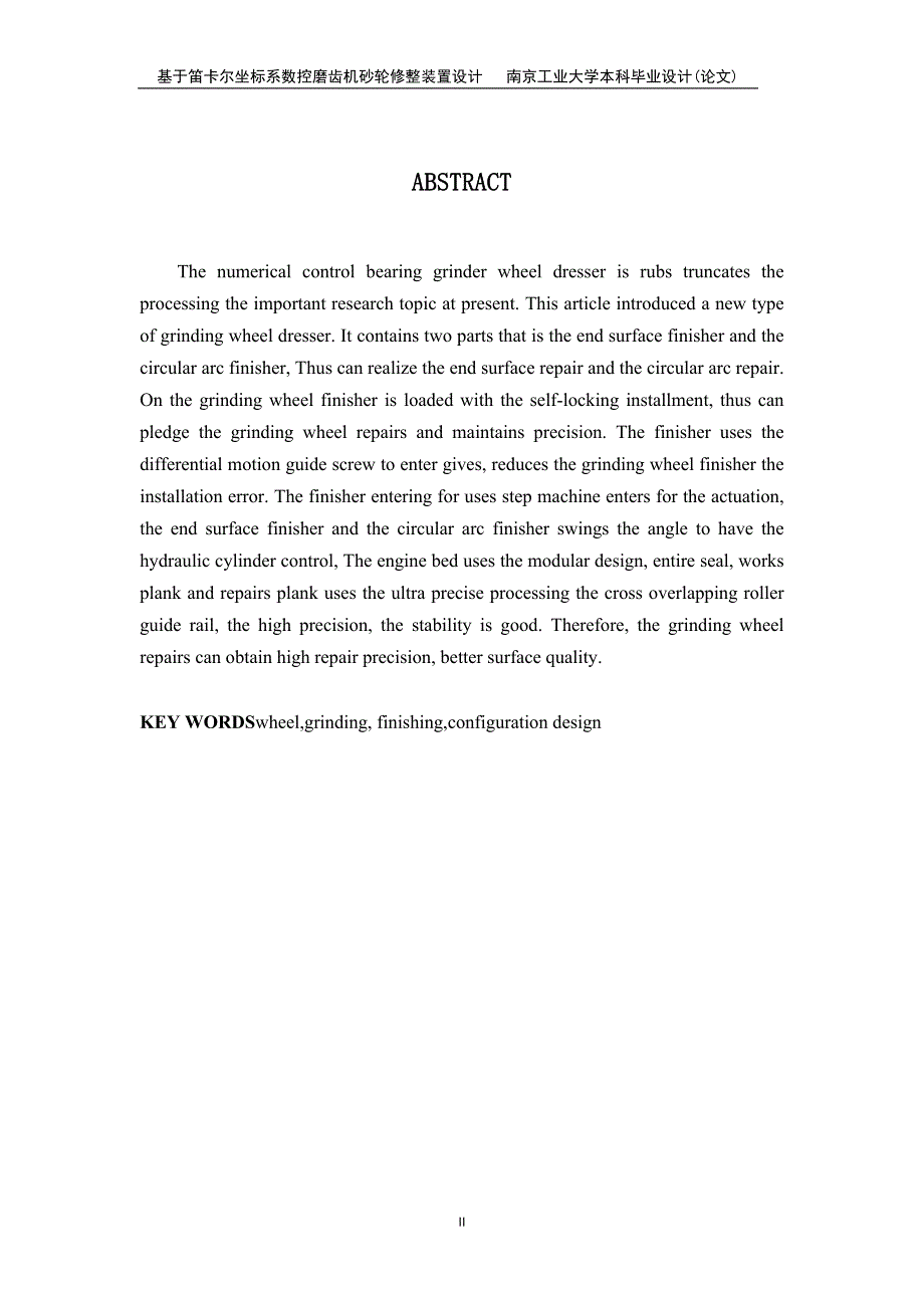 基于笛卡尔坐标系数控磨齿机砂轮修整装置设计本科毕业设计.docx_第2页