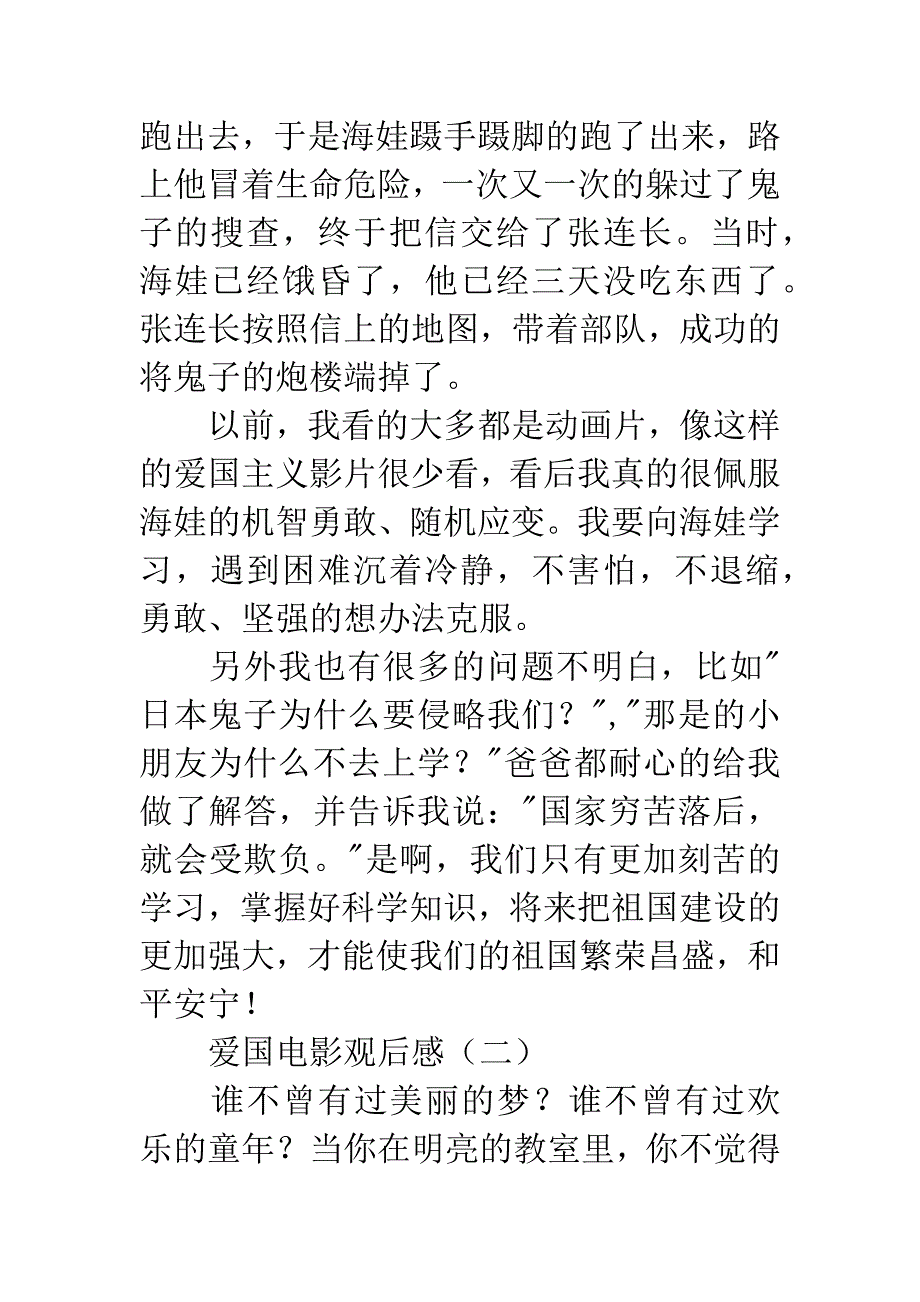 爱国电影观后感2篇.docx_第2页