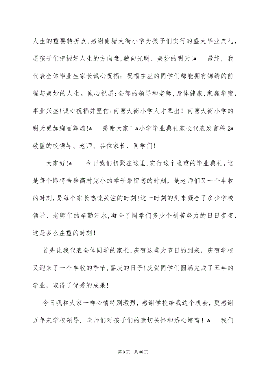 小学毕业典礼家长代表发言稿精选15篇_第3页