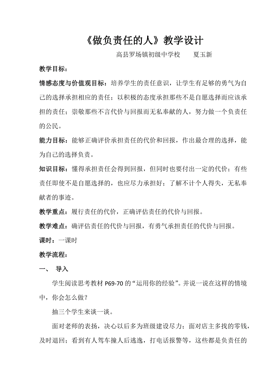 《做负责任的人》教学设计[31].docx_第1页