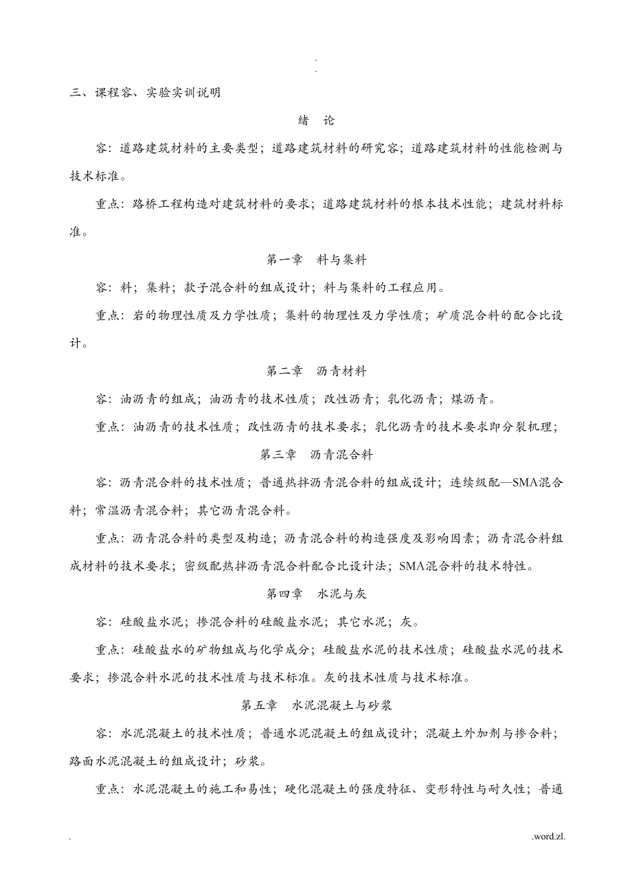 道路建筑材料期末复习资料大全_第4页