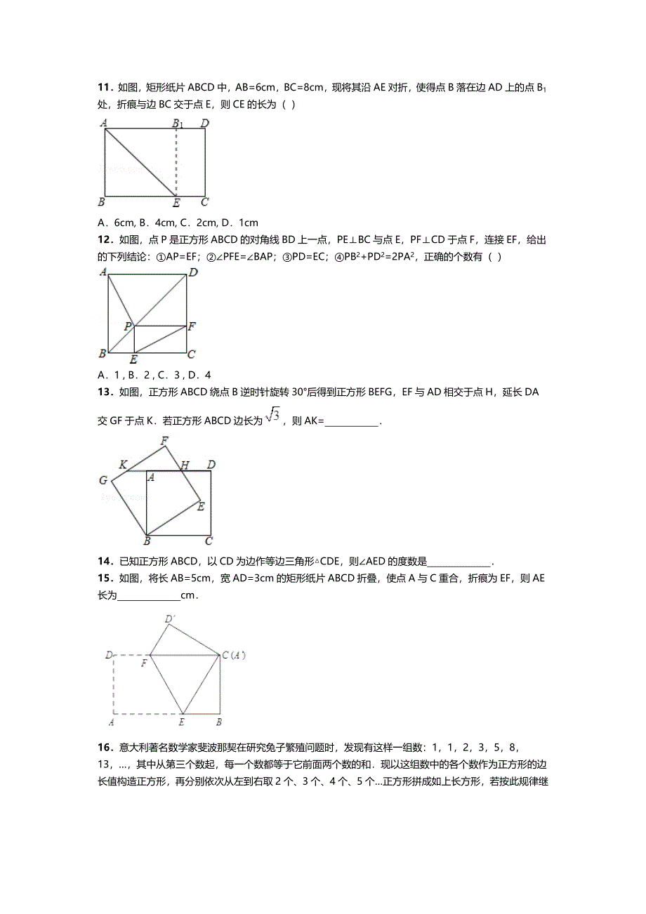 【北师大版】数学九年级上：第1章特殊四边形期末复习试卷_第3页