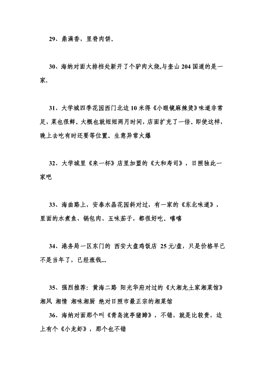 日照好吃的小吃店.doc_第4页