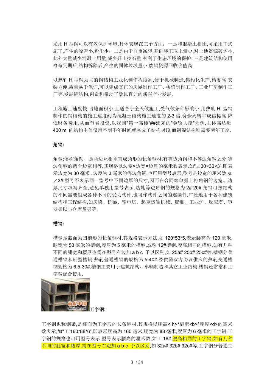 -建筑工程名词解释(最全)_第3页