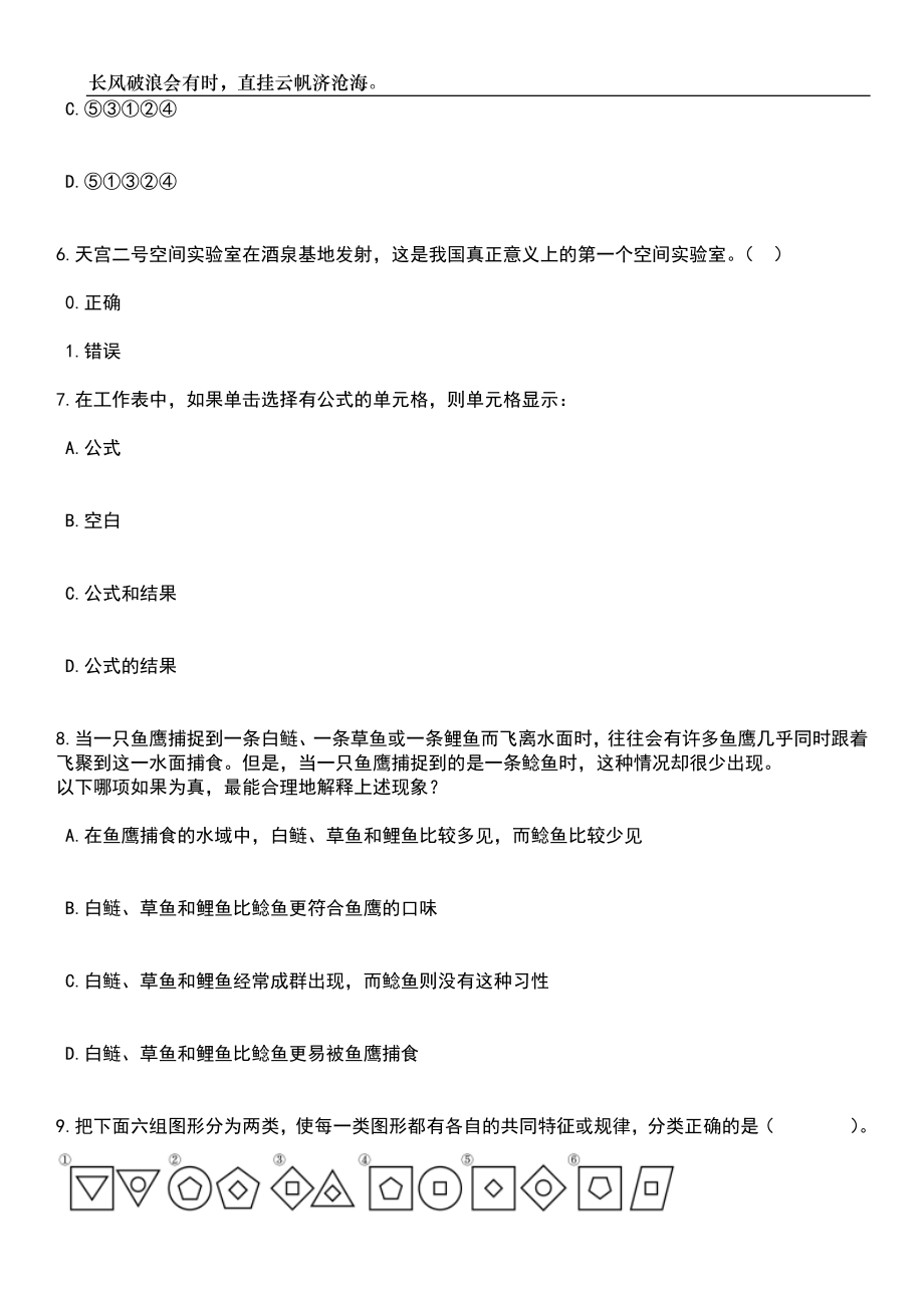 2023年浙江温州平阳县部分事业单位引进毕业生55人笔试题库含答案解析_第3页