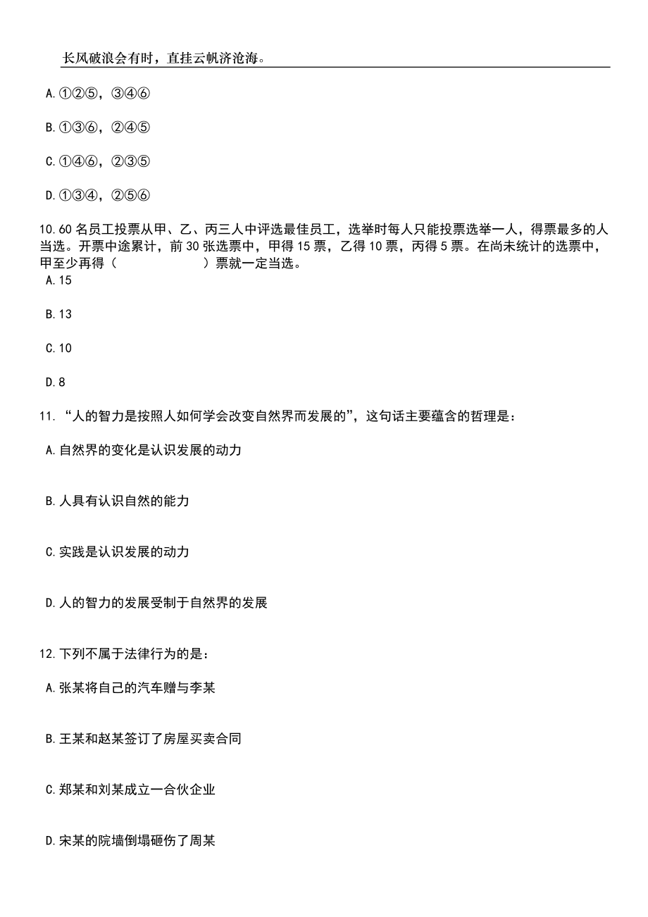 2023年浙江温州平阳县部分事业单位引进毕业生55人笔试题库含答案解析_第4页