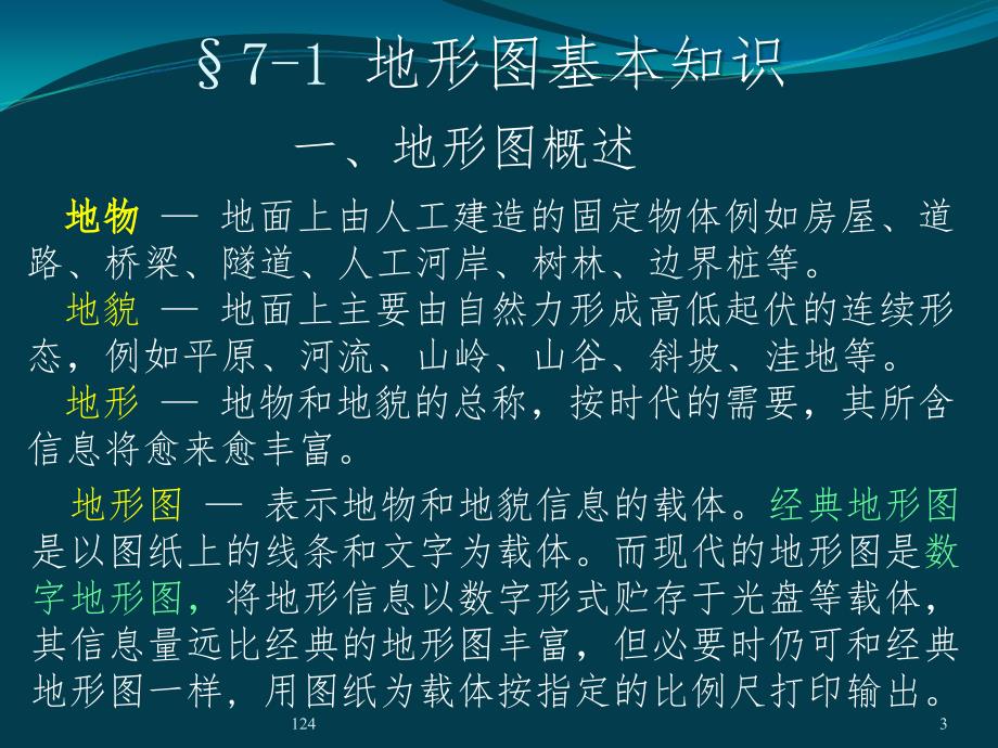 工学第7章地形测量学习资料_第3页