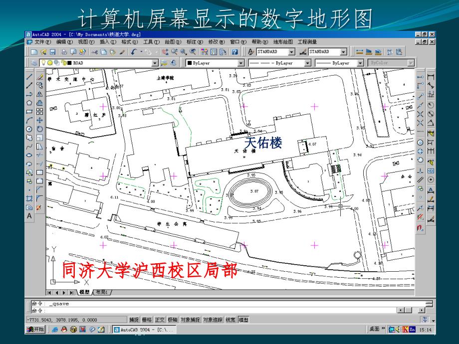 工学第7章地形测量学习资料_第4页