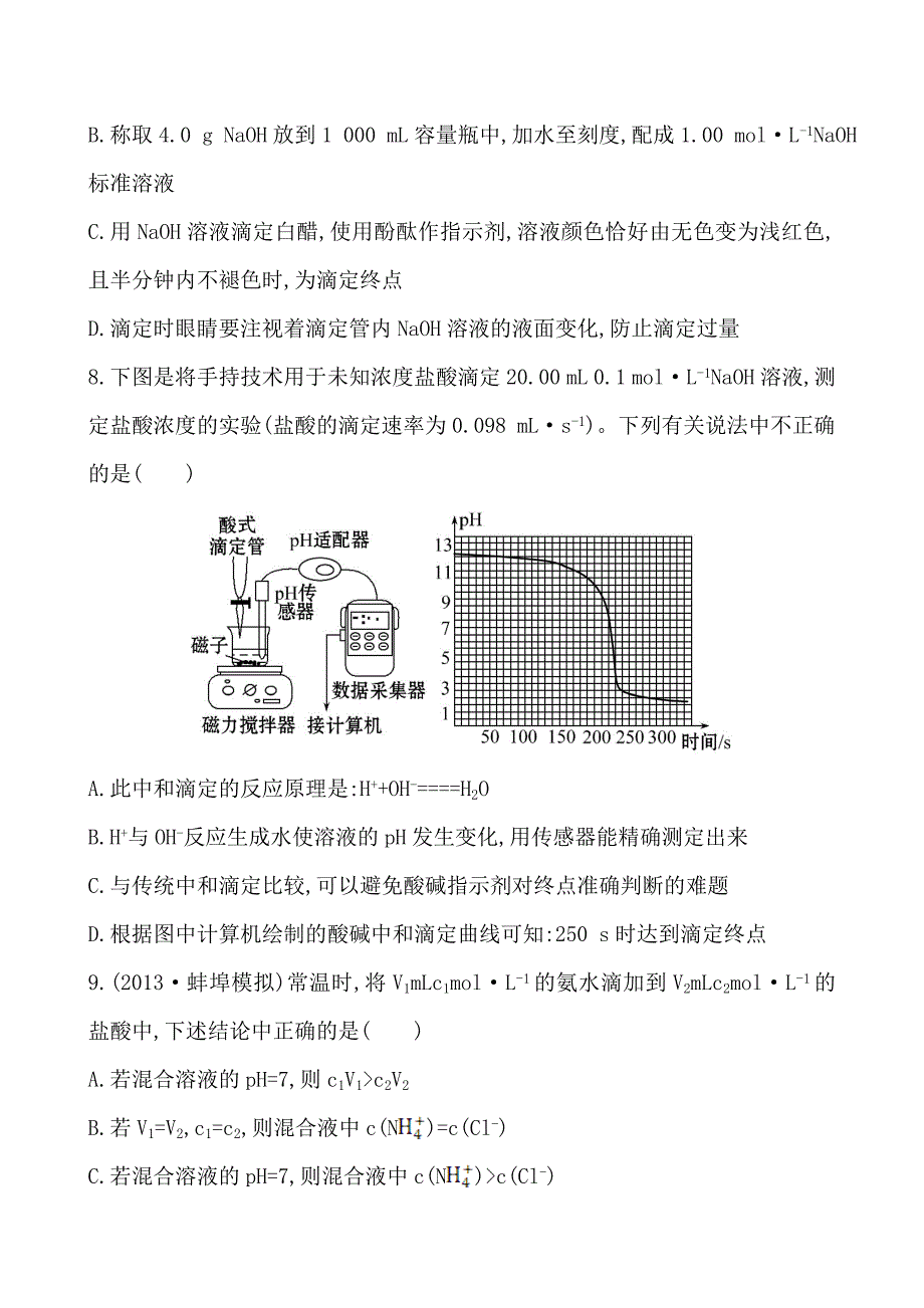 精品高考化学课时作业23水的电离和溶液的酸碱性含答案_第3页