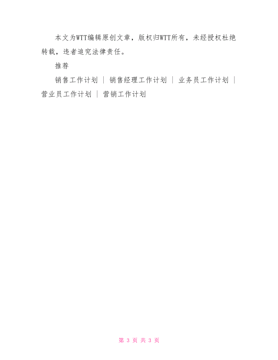 2021公司销售11月份工作计划_第3页