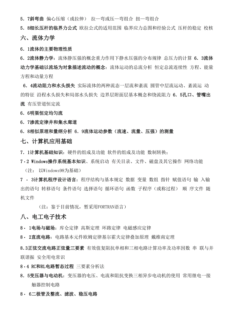 注册公用设备工程师(暖通空调)基础和专业考试大纲_第3页