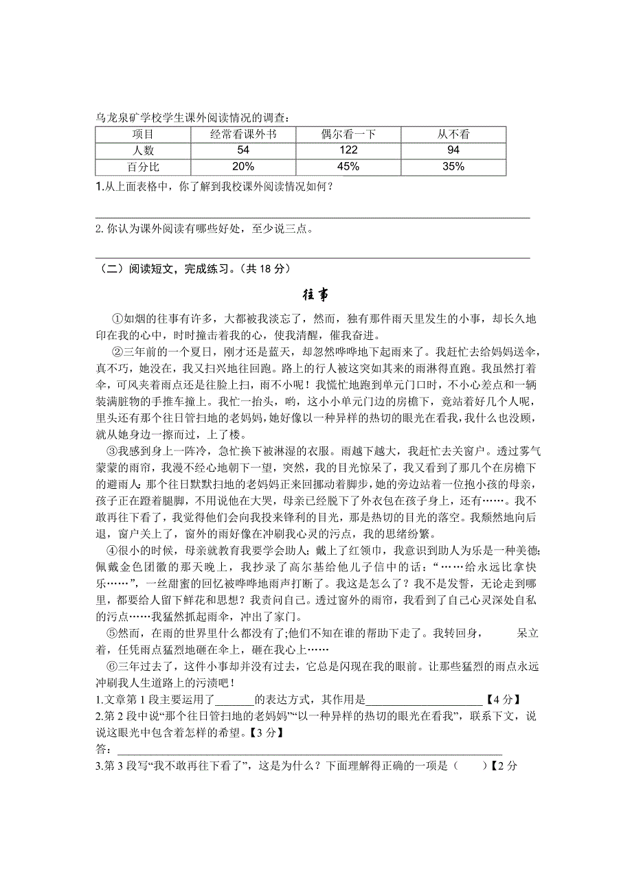 六年级语文期末模拟试卷 (I)_第3页