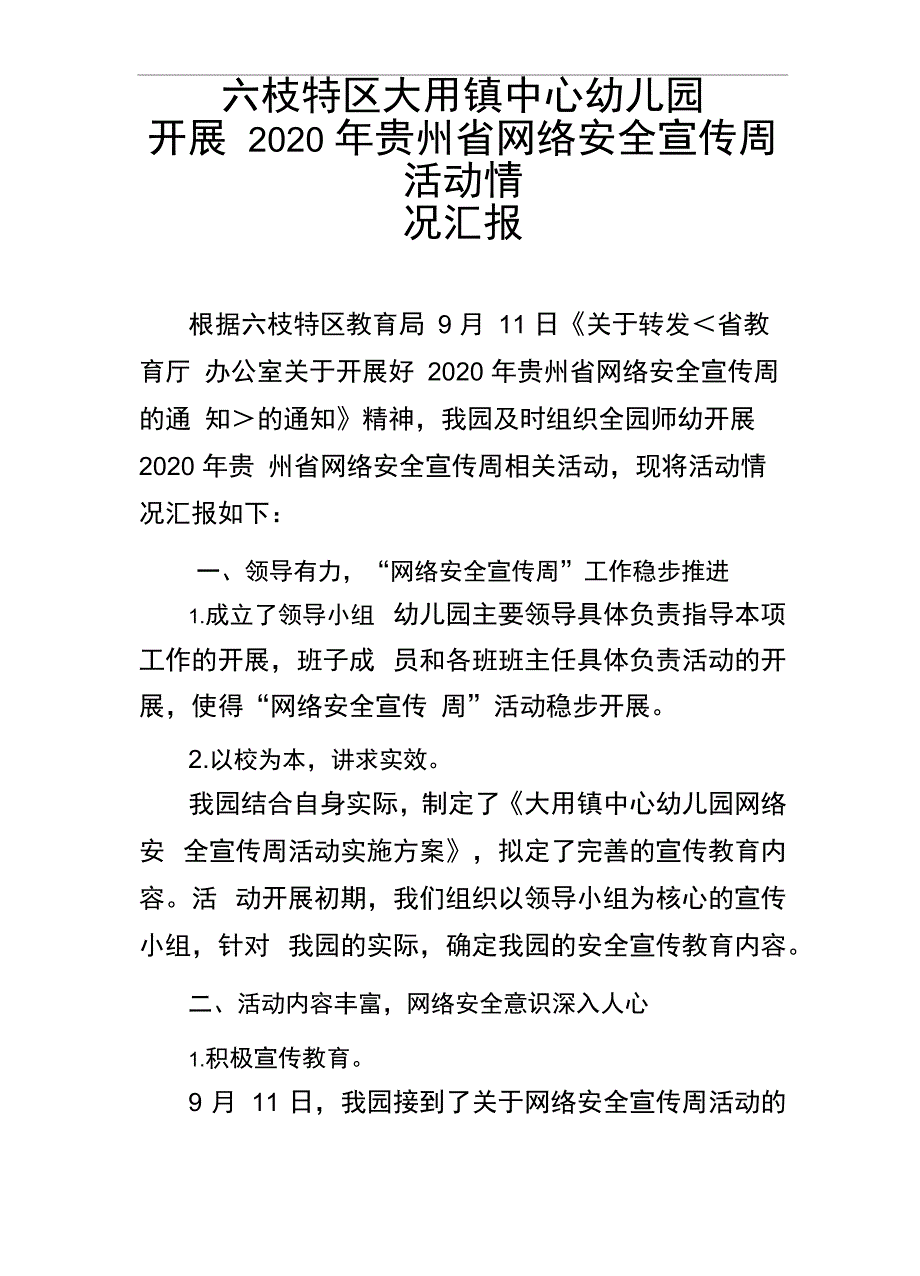 中心幼儿园网络宣传周活动情况汇报_第1页