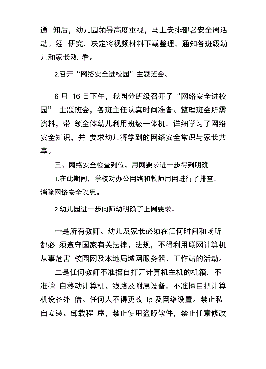 中心幼儿园网络宣传周活动情况汇报_第2页