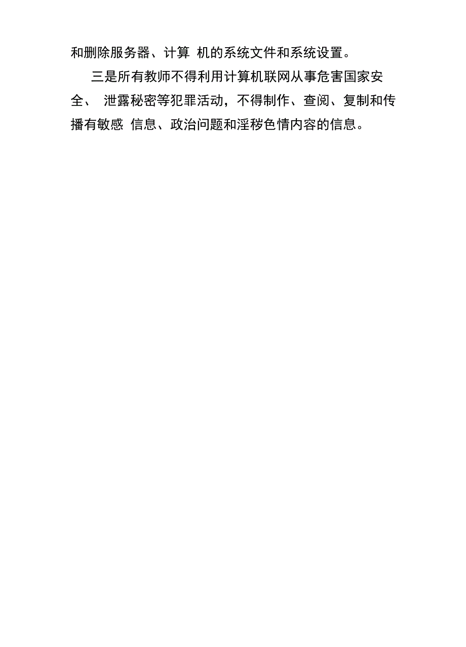 中心幼儿园网络宣传周活动情况汇报_第3页