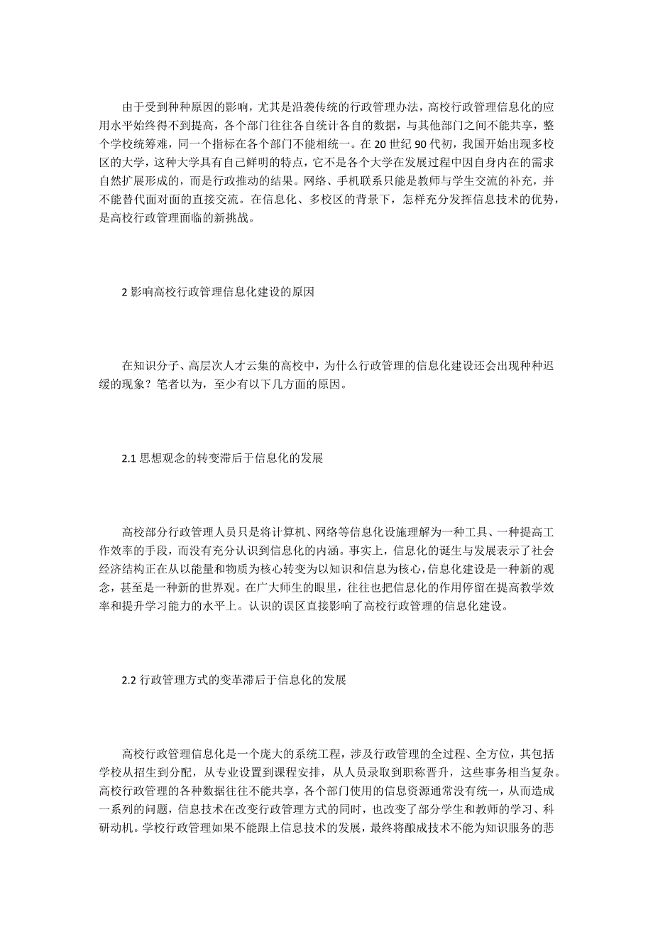 高校行政管理信息化建设探讨_第2页