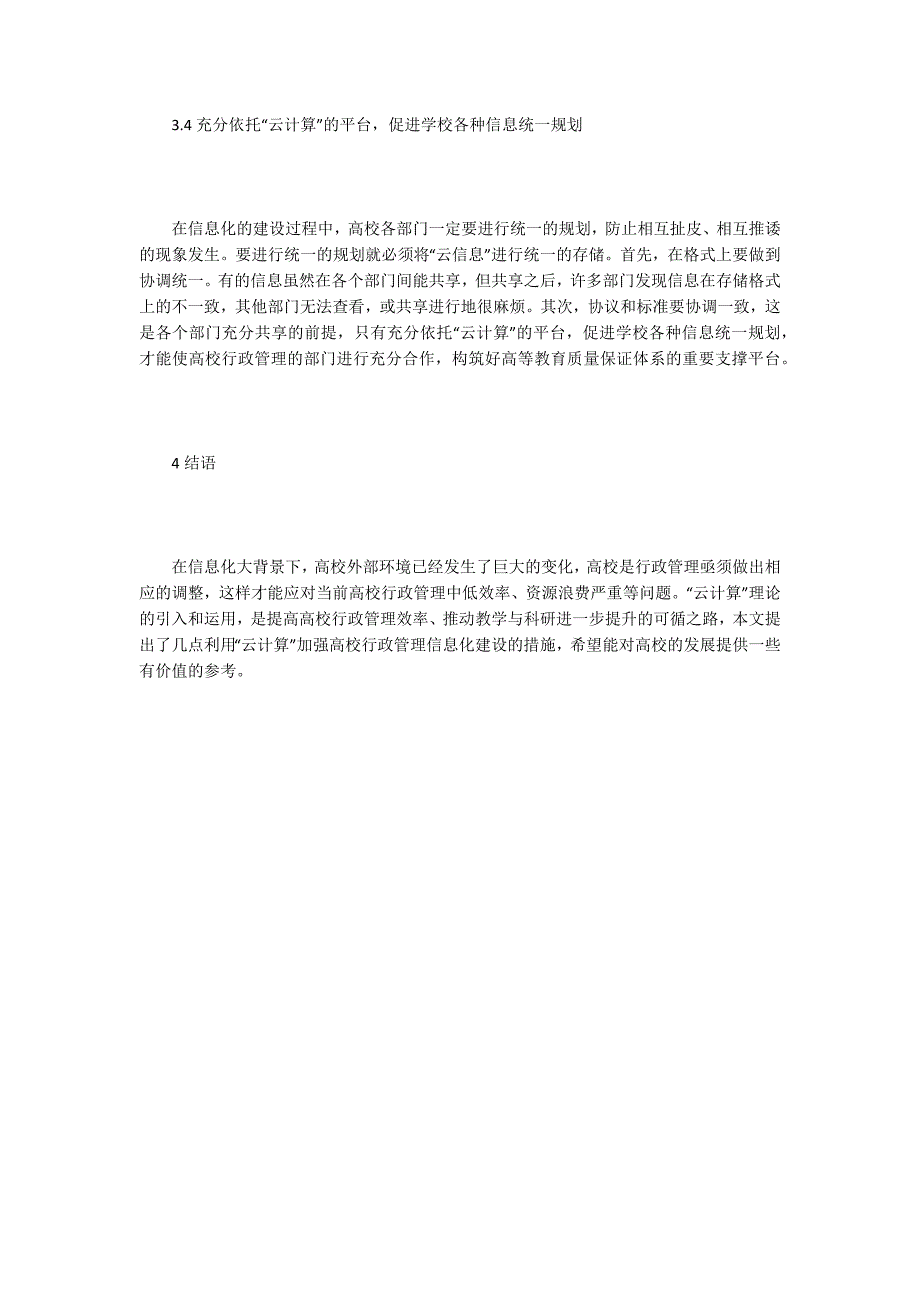 高校行政管理信息化建设探讨_第5页