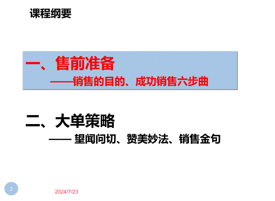 206百货)导购大单销售策略_第2页