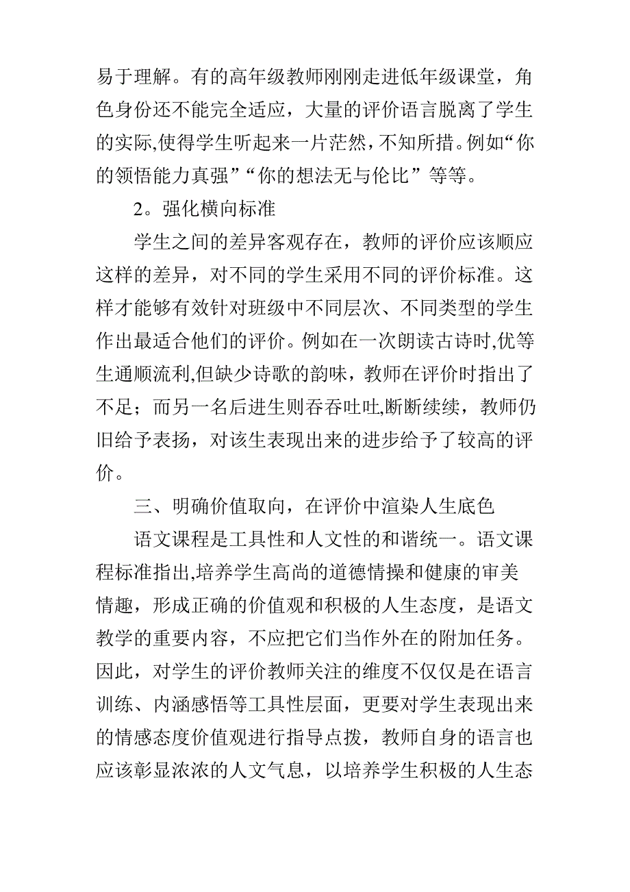 阅读教学中评价策略例谈_第3页