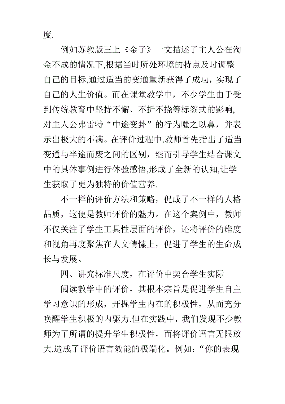 阅读教学中评价策略例谈_第4页