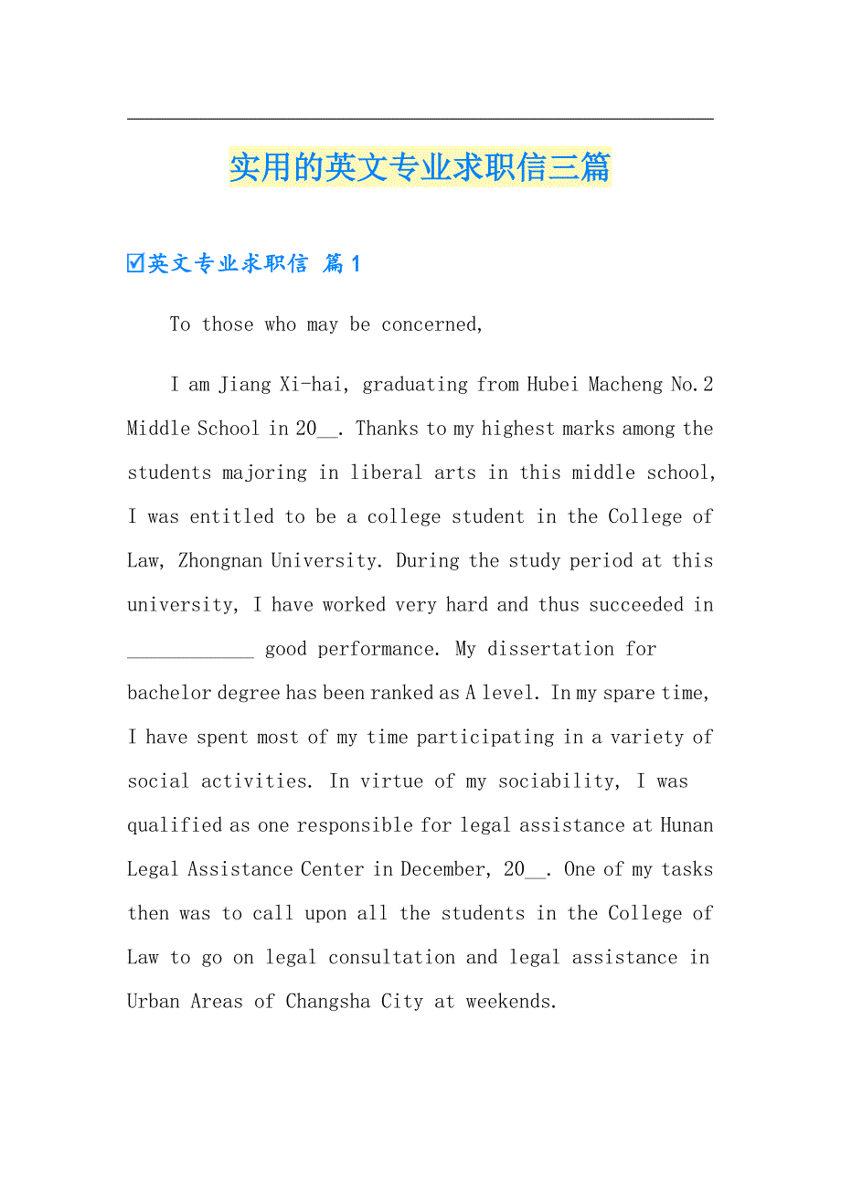 实用的英文专业求职信三篇_第1页