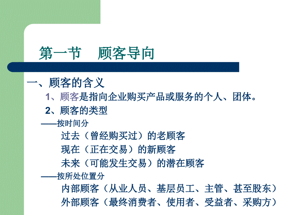 第二章顾客价值与顾客满意_第2页